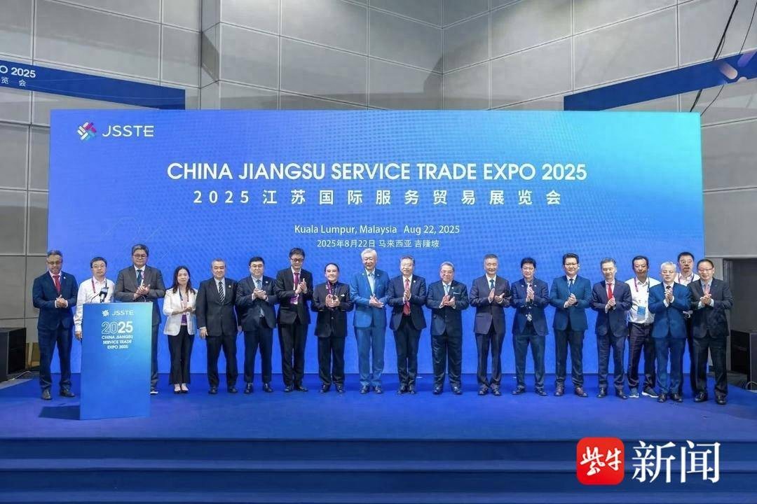 2025江苏国际服务贸易展览会在马来西亚吉隆坡开幕 6个重点项目签约