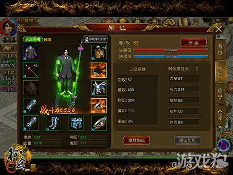 征途手机版五大职业的详细加点攻略