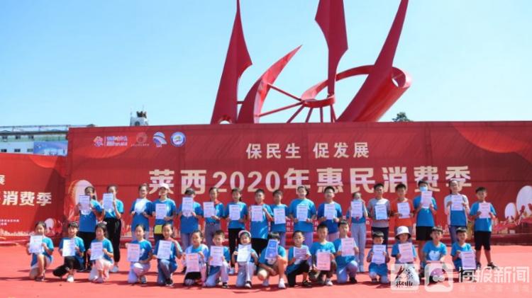 五大板块促“回暖” 莱西市惠民消费季活动九月正式启动