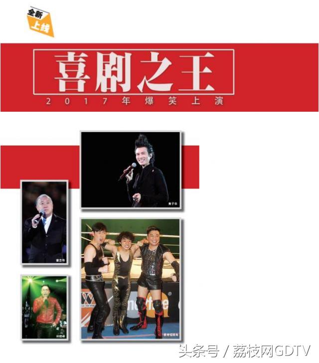 珠江频道2017节目巡礼：爆款综艺抢先出炉