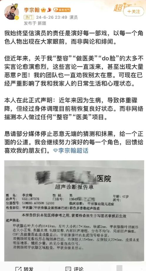 怒了！26日深夜，演员李宗翰突然晒出了诊断报告，并且严正声明