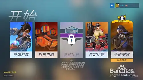 守望先锋怎么观战