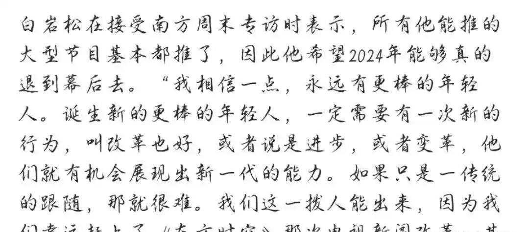 主持人轮替风暴：白岩松高姿态退居，何岩柯接棒新时代