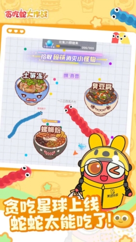 贪吃蛇大作战官服 V5.36.0 安卓最新版