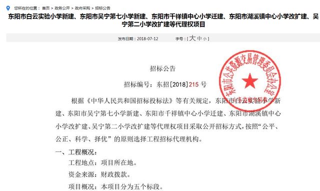 关注！东阳将启动这17所幼儿园、小学新建扩建项目，看看有你家附近么