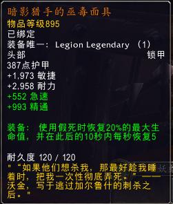 魔兽世界7.0 猎人橙装及合剂食物附魔测试