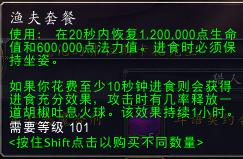 魔兽世界7.0 猎人橙装及合剂食物附魔测试