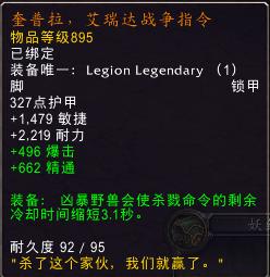 魔兽世界7.0 猎人橙装及合剂食物附魔测试