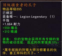魔兽世界7.0 猎人橙装及合剂食物附魔测试