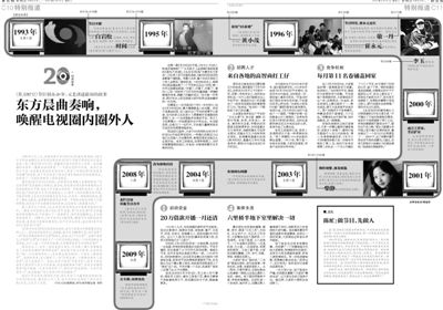 东方晨曲奏响，唤醒电视圈内圈外人