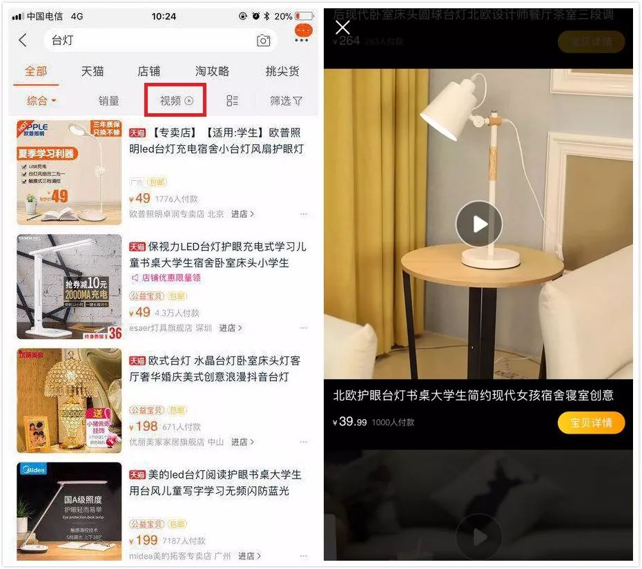 短视频进入手机淘宝主搜！电商的玩法完全不一样了