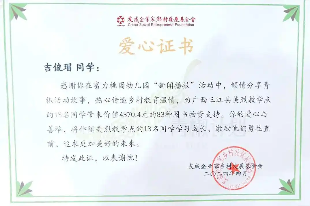 富力桃园幼儿园小小举动大大能量