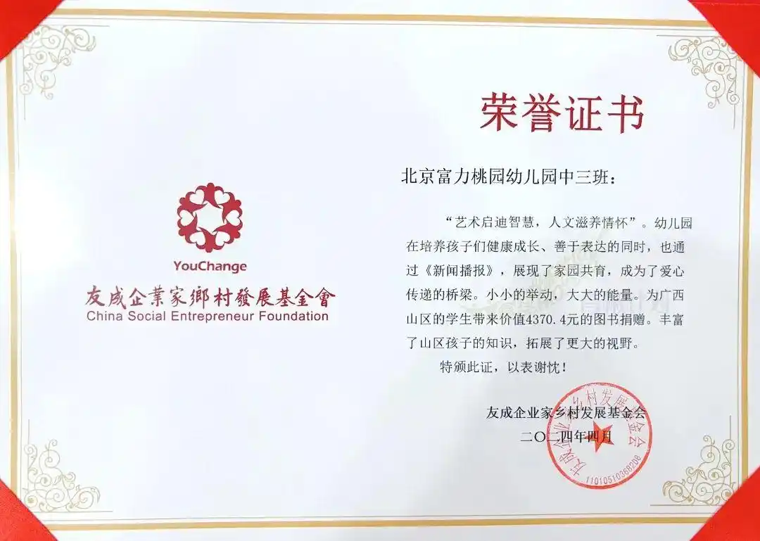 富力桃园幼儿园小小举动大大能量