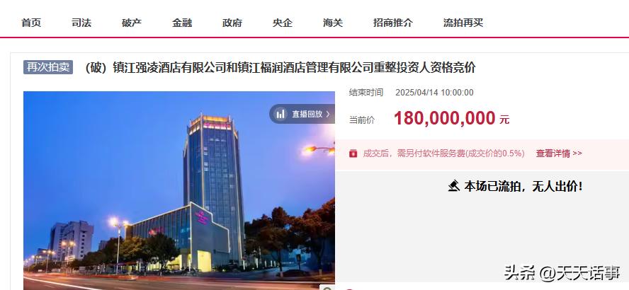 可惜！镇江这家高端酒店破产第四次拍卖，才1.8亿都没有人接盘