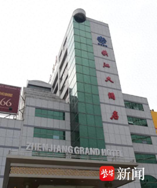 直降7200万，昔日城市地标，今日无人问津！镇江大酒店将迎来第四次拍卖