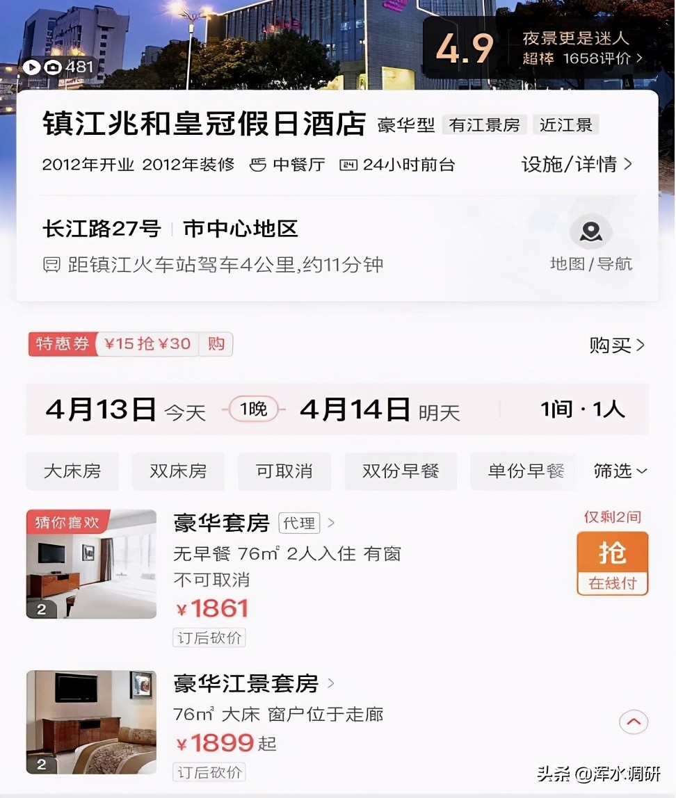 4.56亿起拍！镇江这家五星级酒店将挂网拍卖