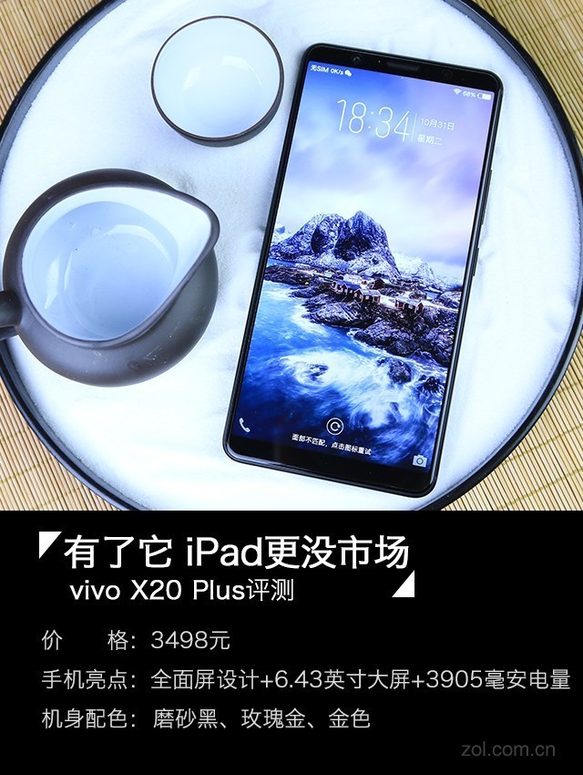 vivo X20Plus评测：有了它iPad更没市场