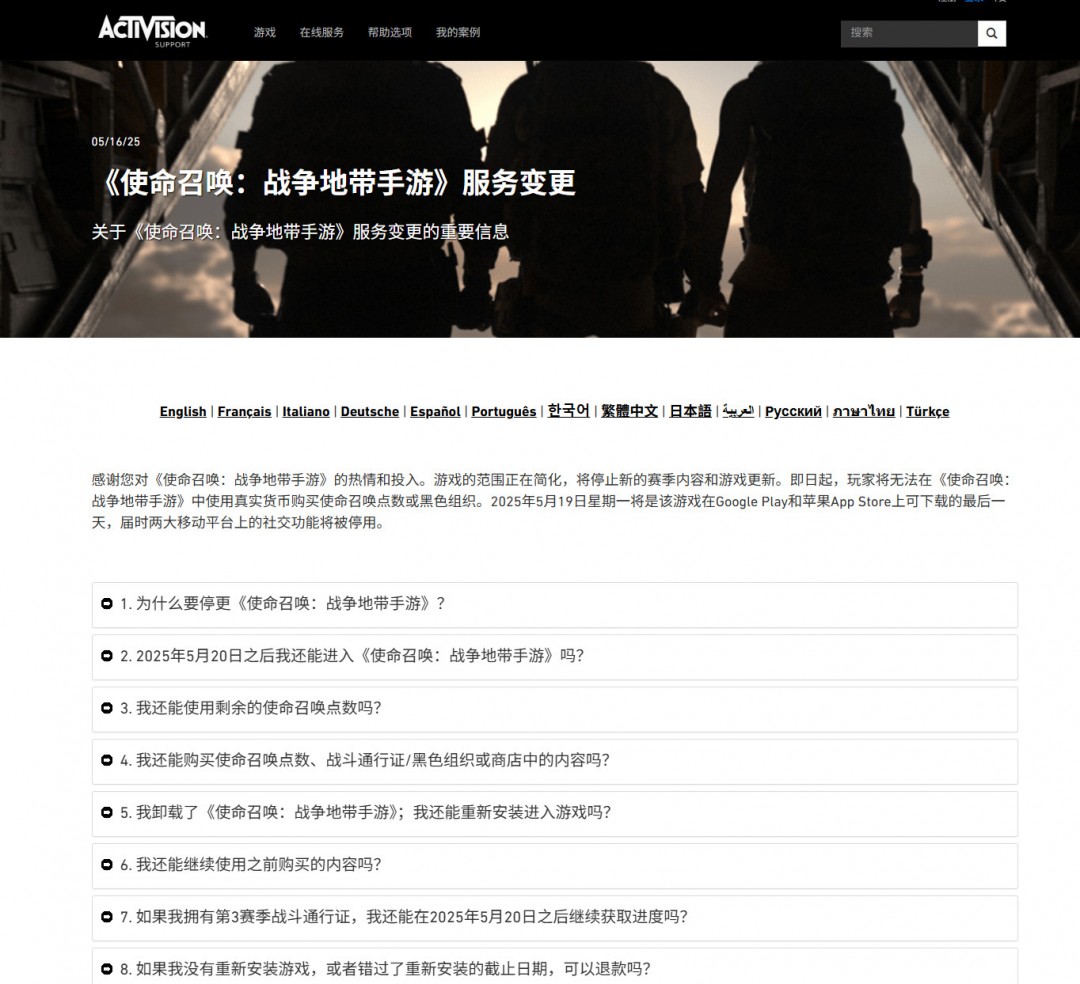 《使命召唤：战区手游》即将停更 仅推出一年多