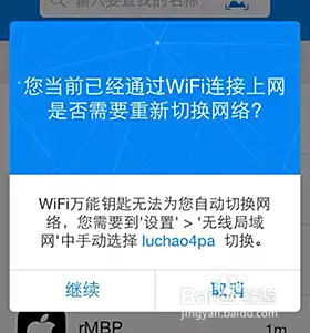 WiFi万能钥匙iOS版常见问题答疑