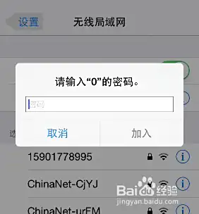 WiFi万能钥匙iOS版常见问题答疑