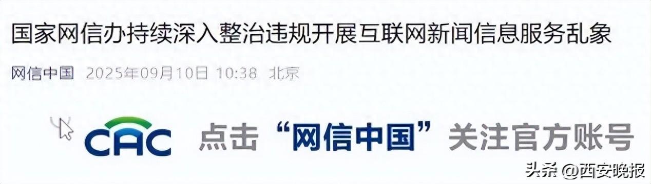 注意！这些账号都是假新闻媒体