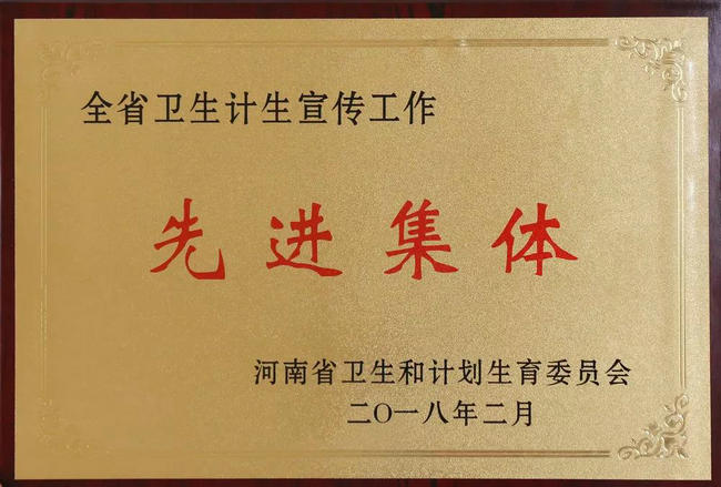 喜讯 | 郑州大学五附院再次荣获“全省卫生计生宣传工作先进集体”称号