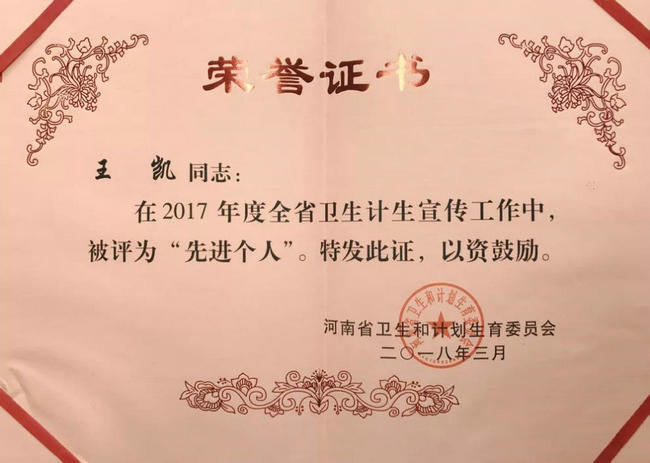 喜讯 | 郑州大学五附院再次荣获“全省卫生计生宣传工作先进集体”称号