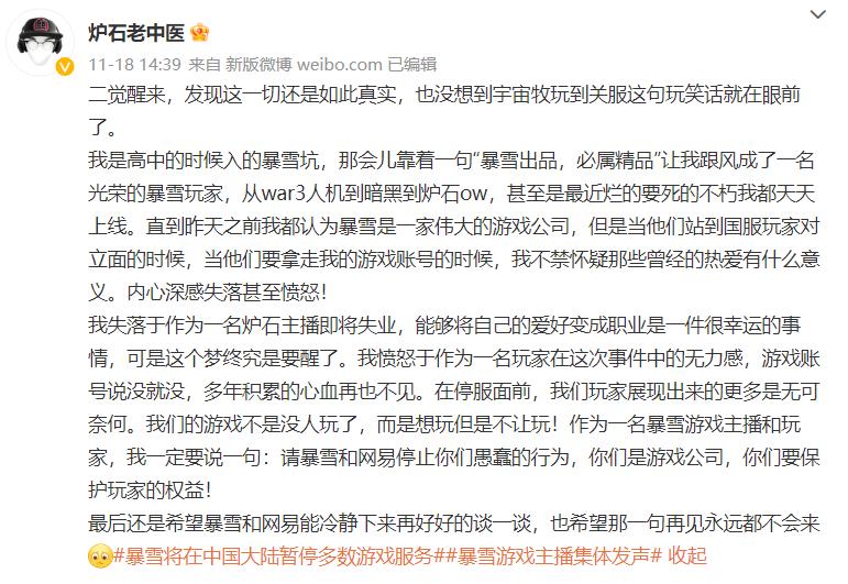 炉石凉了，没凉的炉石主播们怎么办？