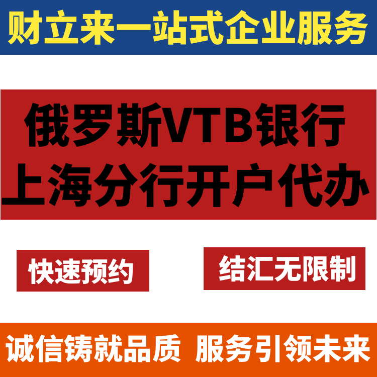 俄罗斯VTB外贸银行开户完整材料领取