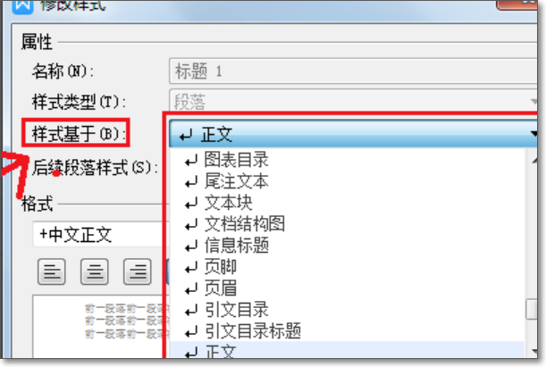 Word怎么批量修改标题样式成统一格式