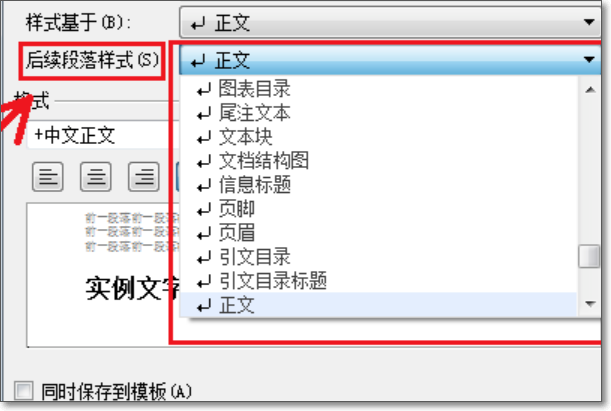 Word怎么批量修改标题样式成统一格式
