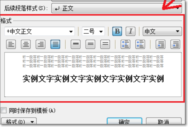 Word怎么批量修改标题样式成统一格式