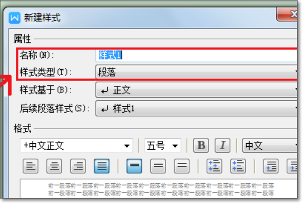 Word怎么批量修改标题样式成统一格式