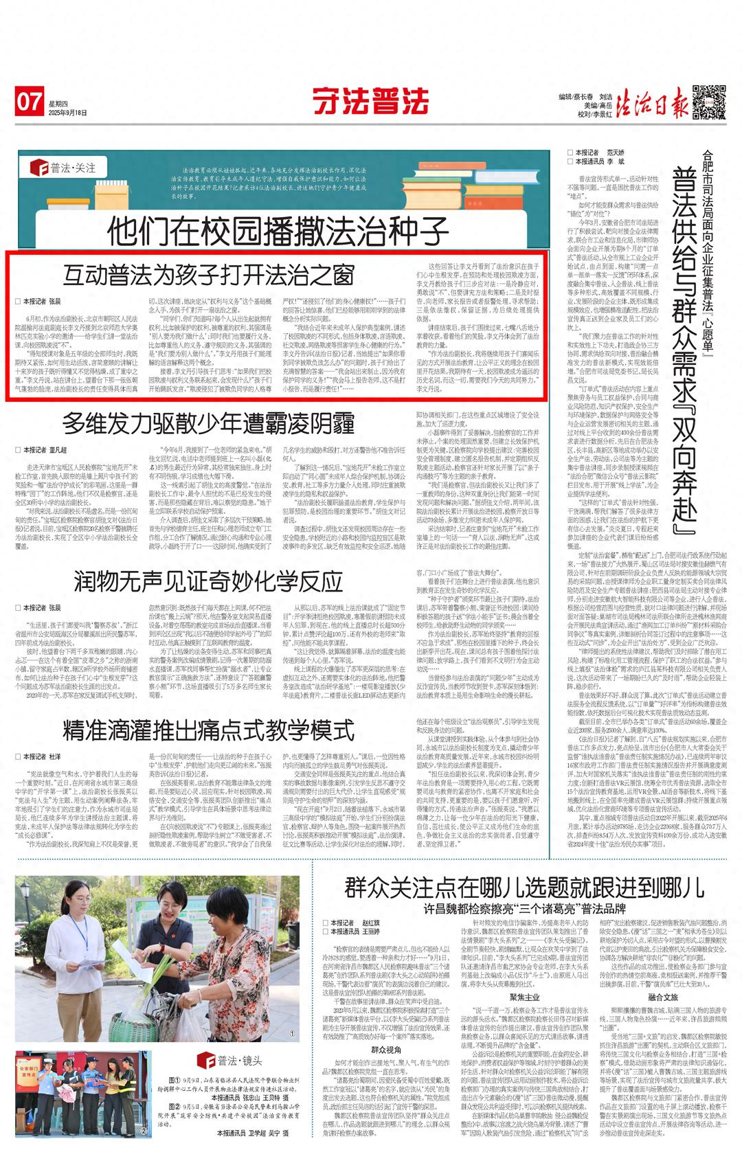 互动普法为孩子打开法治之窗｜法治日报