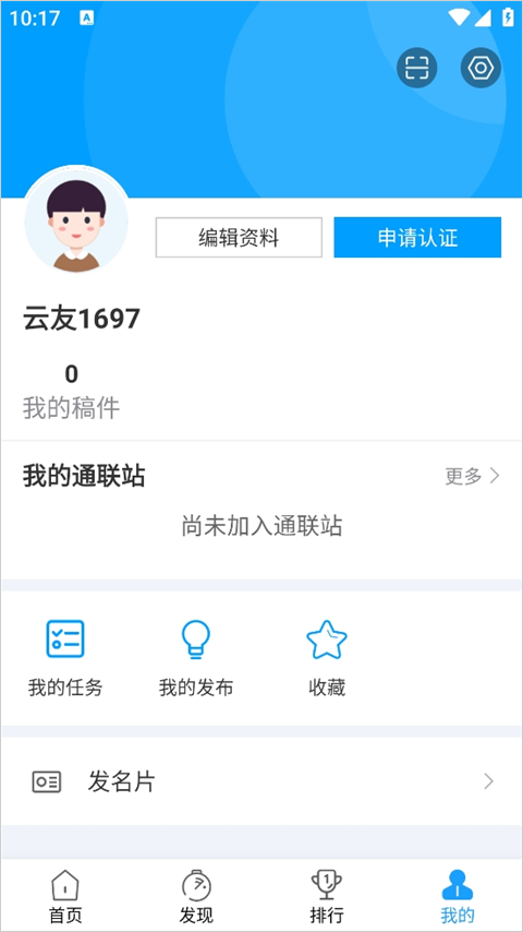 现场云app如何进行实名认证？