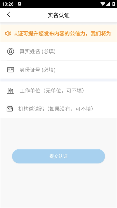 现场云app如何进行实名认证？