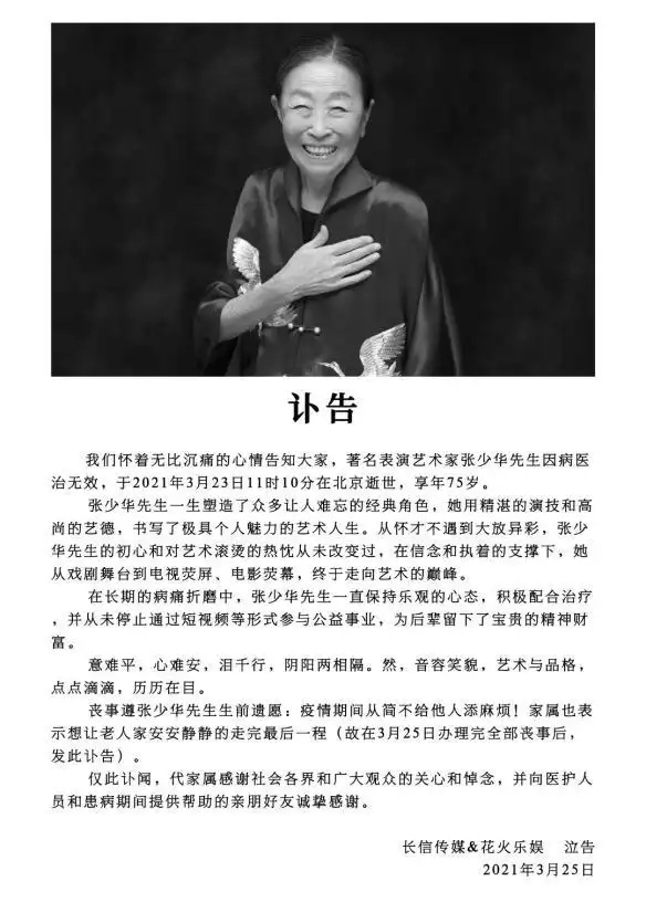 缅怀老艺术家张少华：从穷人家的孩子到老戏骨，她的75年堪称传奇