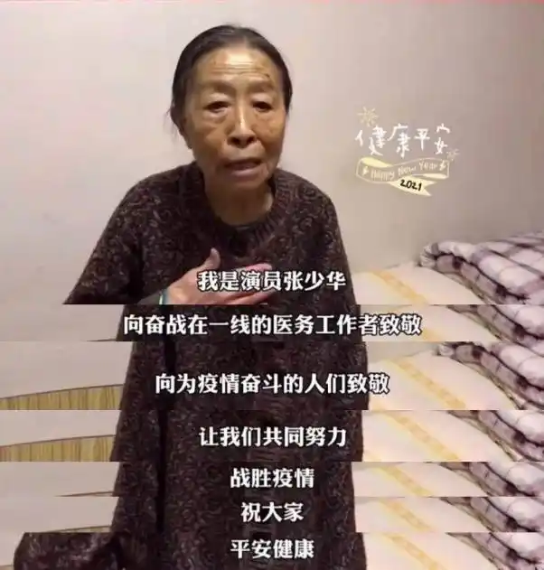 缅怀老艺术家张少华：从穷人家的孩子到老戏骨，她的75年堪称传奇