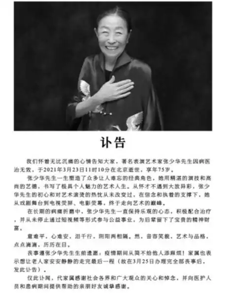 “丑娘”张少华在京去世，曾获白玉兰奖，享年75岁