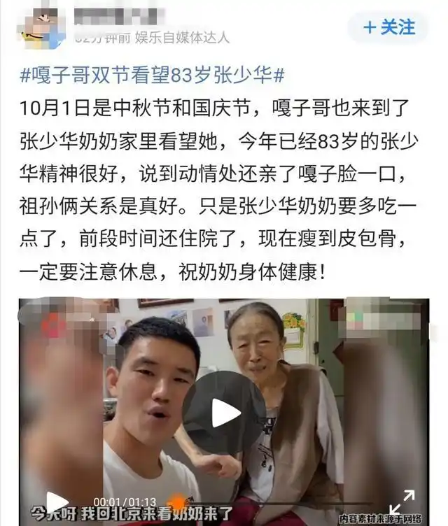 嘎子哥探望83岁张少华，祖孙相处太融洽，张少华直接亲吻孙女婿