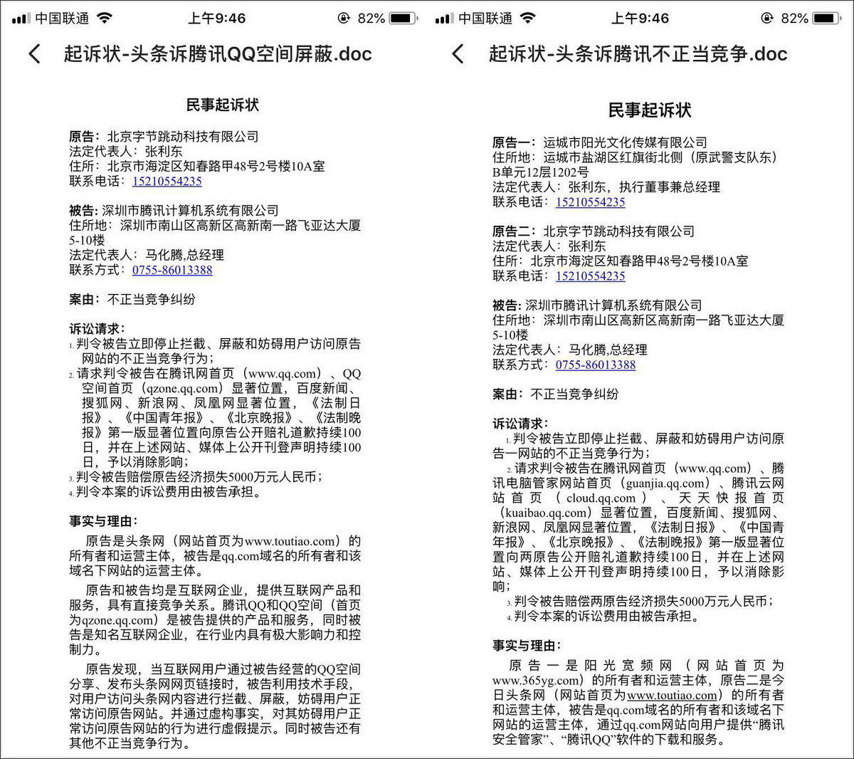 反击！今日头条起诉腾讯：赔偿9000万元并道歉