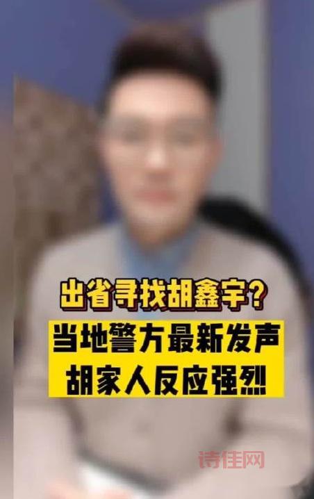 李昌钰胡鑫宇