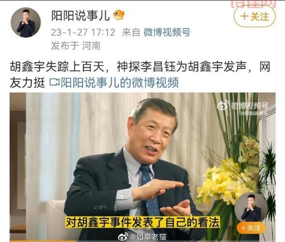 李昌钰胡鑫宇
