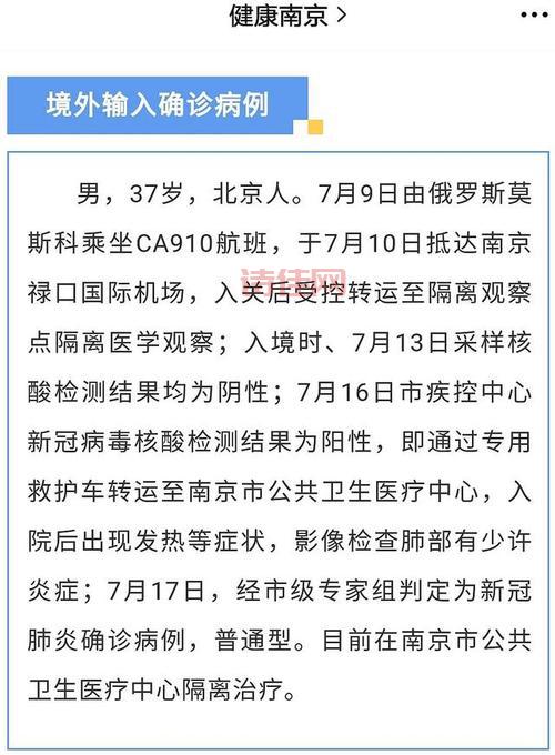 南京疫情防控怎么样了？看看官方最新通报！