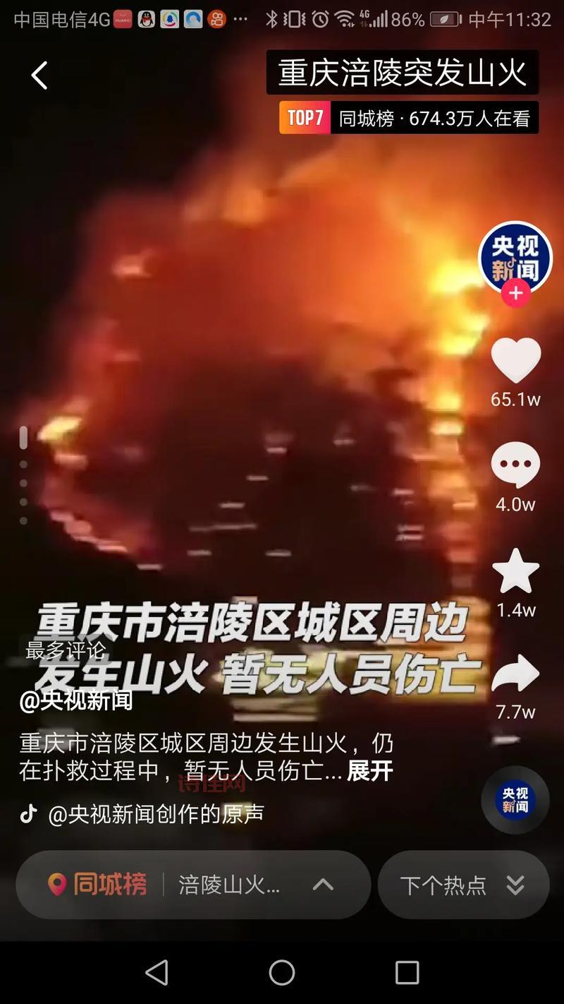 涪陵南川山火咋回事？官方通报起火原因查明了！