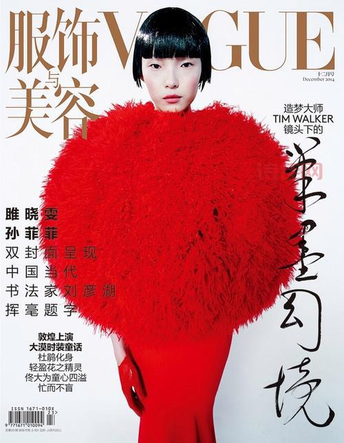 中国美容时尚报