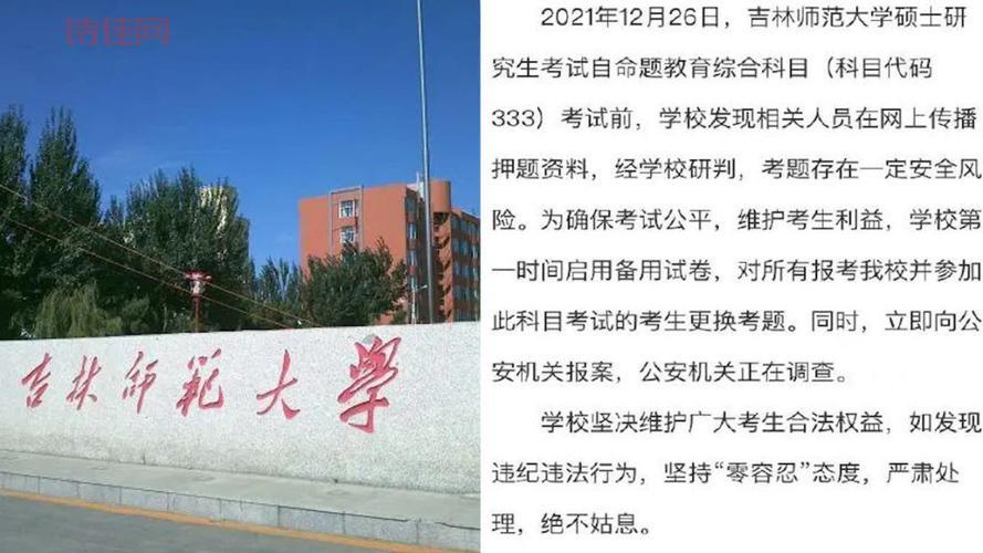 吉林师大考研中途临时换卷