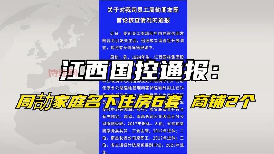 周劼全家名下6套房引热议，这正常吗？
