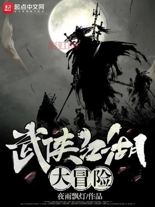 太吾绘卷攻略：轻松上手的武侠世界冒险指南