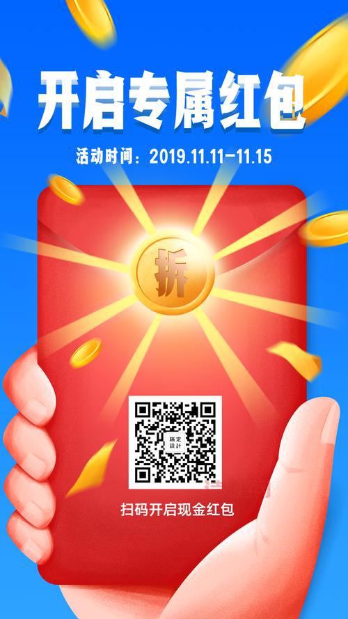 双十一红包